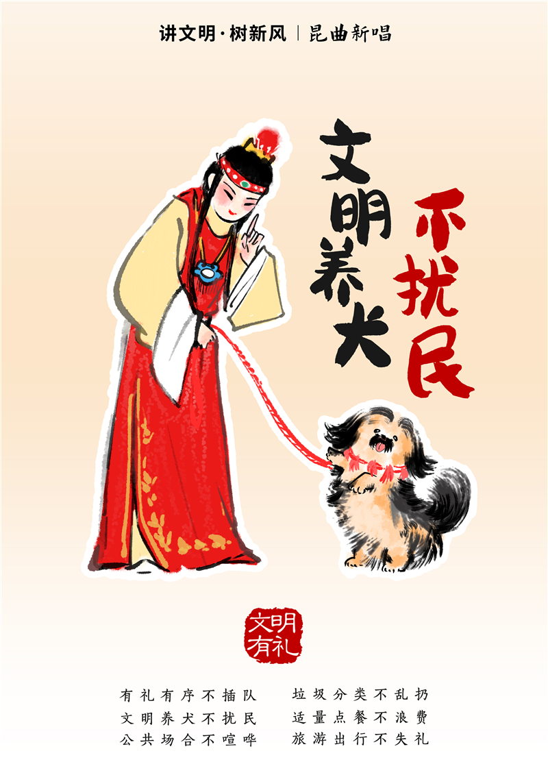 02 文明养犬不扰民 拷贝.jpg