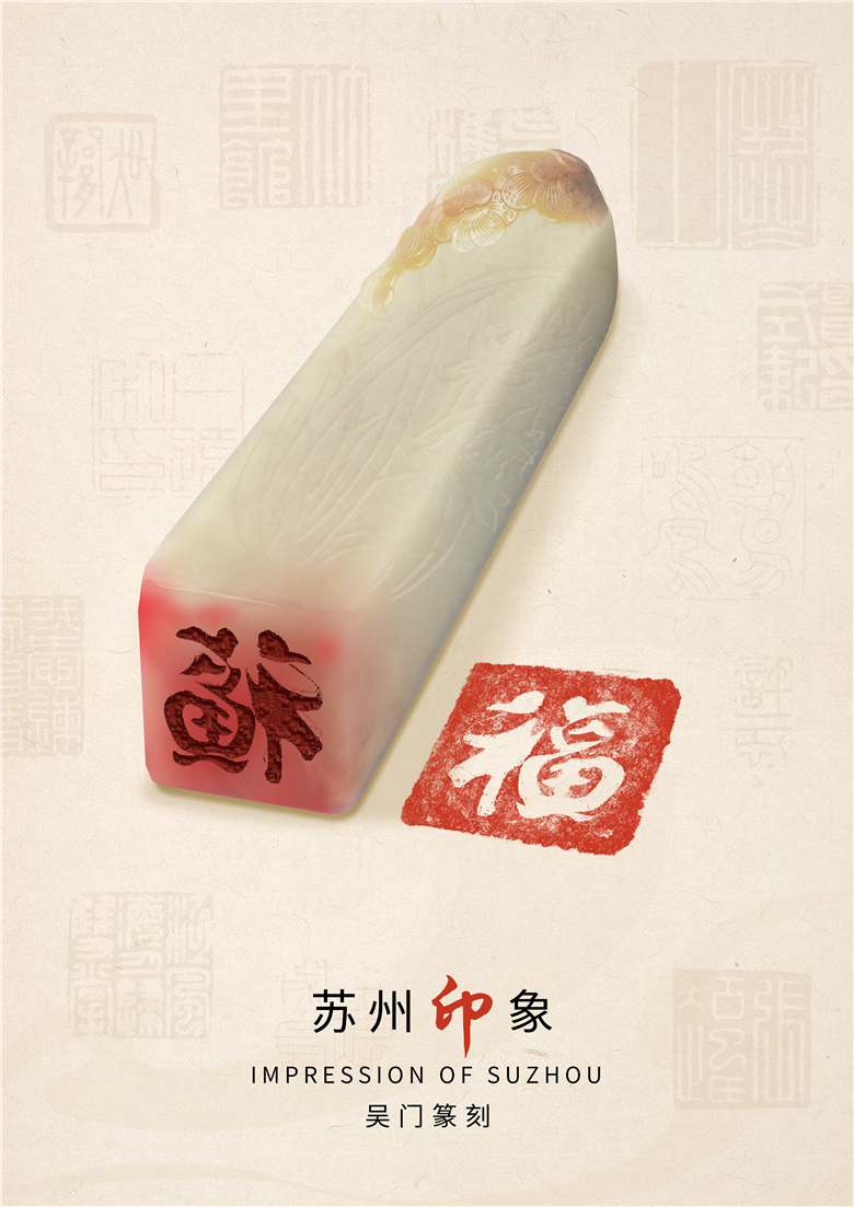 吴门篆刻.jpg