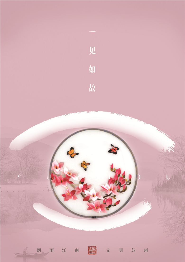 一见如故（苏扇刺绣）.jpg