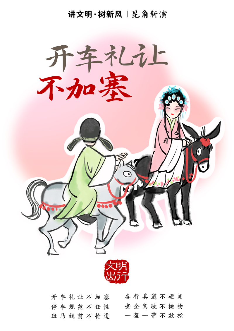 2-1 开车礼让不加塞.jpg