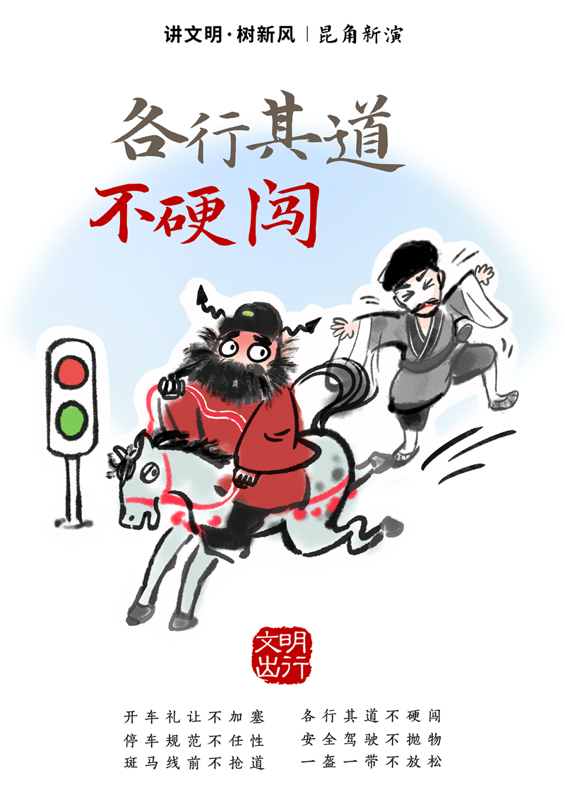 2-2 各行其道不硬闯.jpg