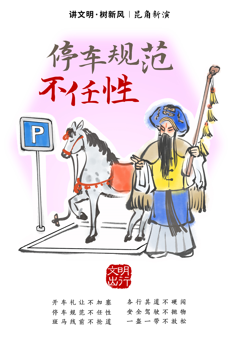 2-3 停车规范不任性.jpg