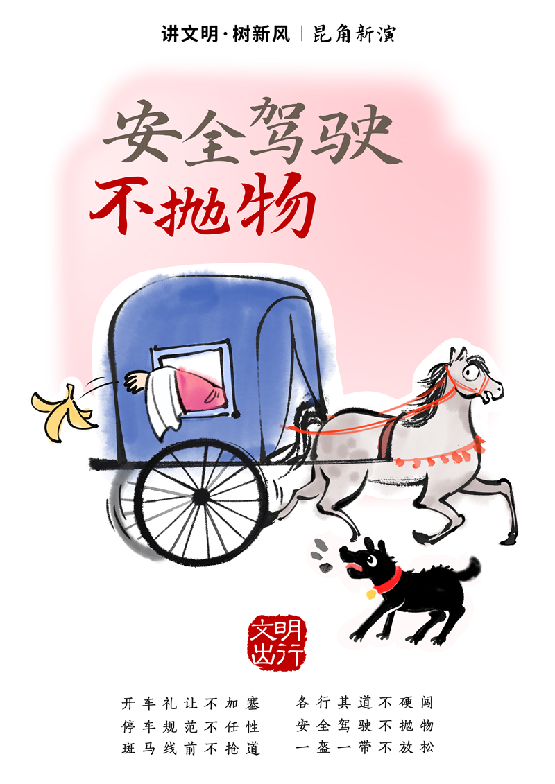 2-4 安全驾驶不抛物.jpg