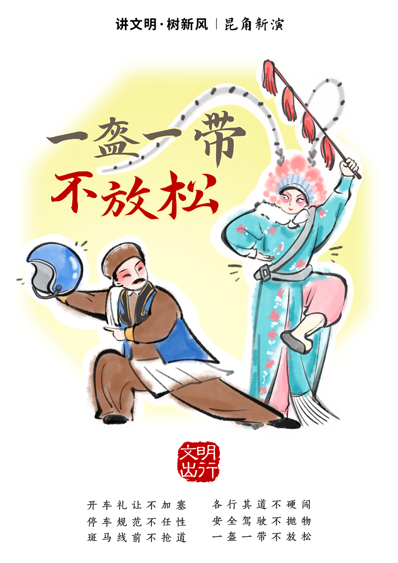 2-6 一盔一带不放松.jpg