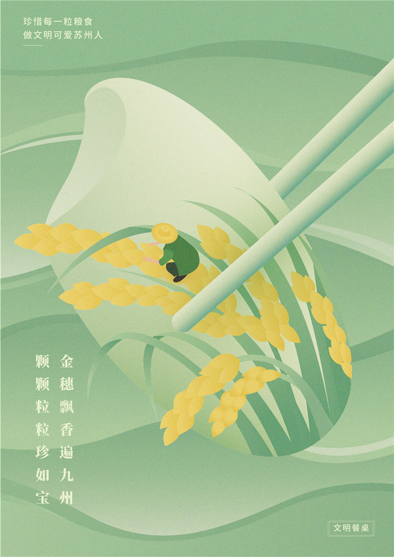 珍惜每一粒粮食-源文件（竖版）-02.jpg
